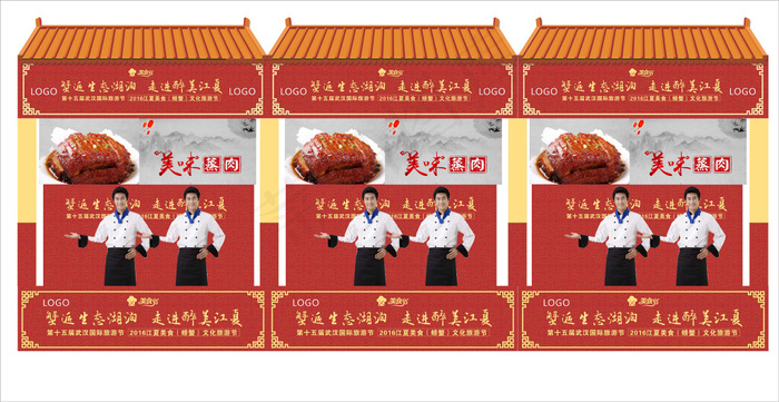 店招  摊位  美食节(210X297)cdr矢量模版下载