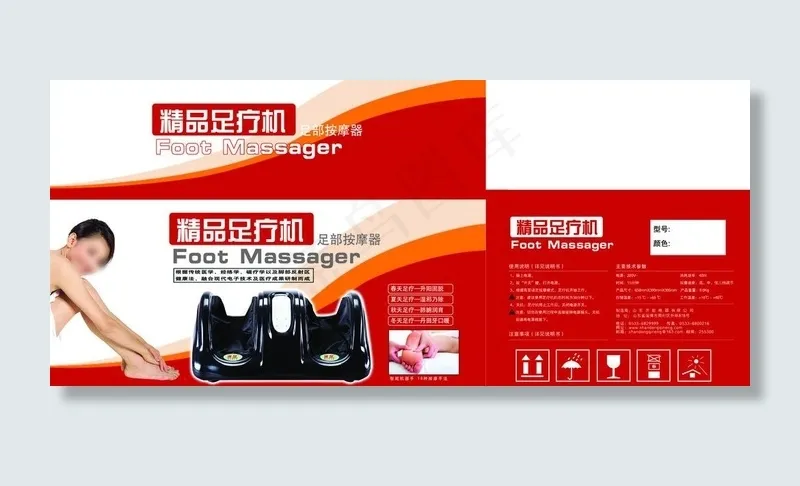 足疗机包装图片(12706X6283(DPI:300))psd模版下载