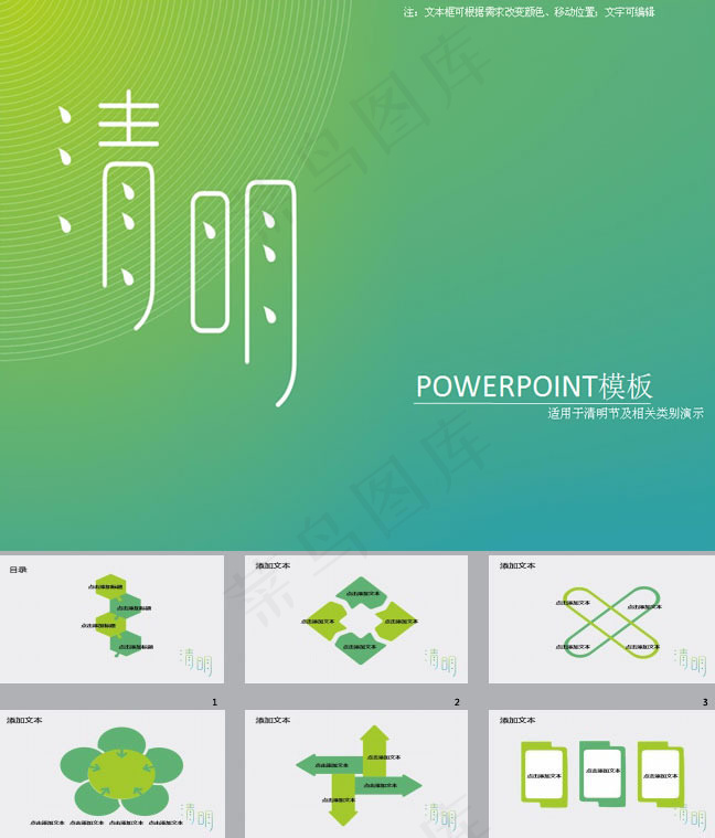 清明节ppt模板下载