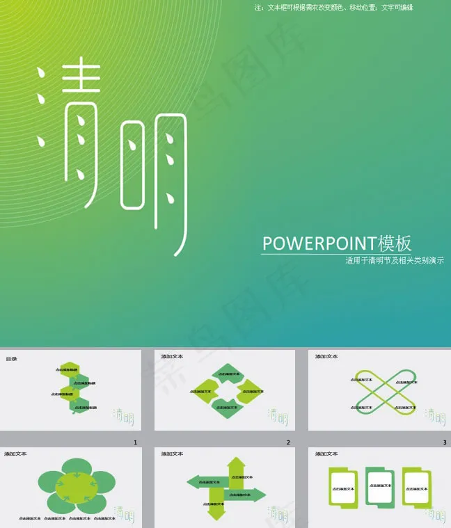 清明节ppt模板下载