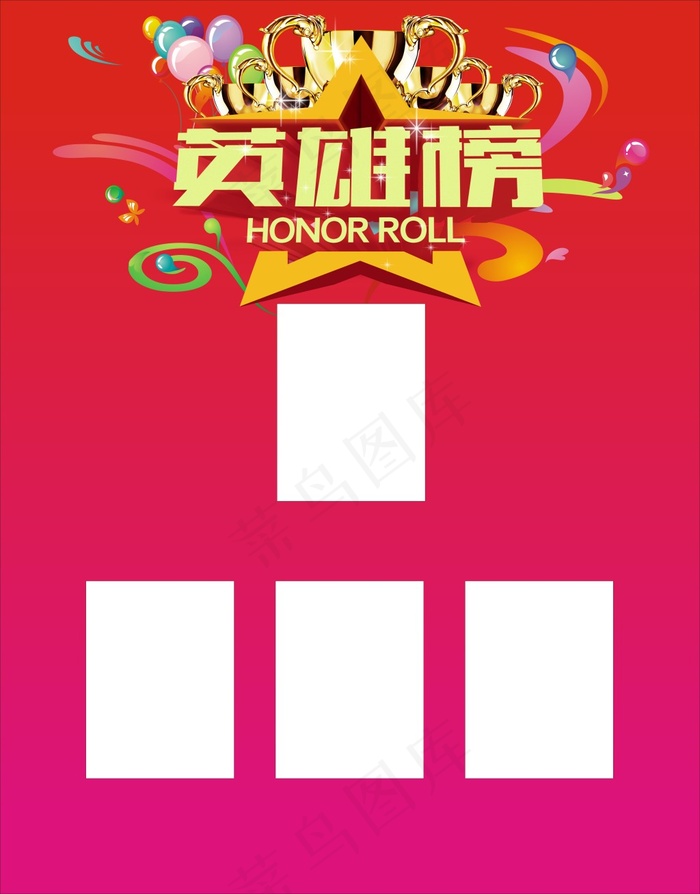 英雄榜矢量图cdr矢量模版下载