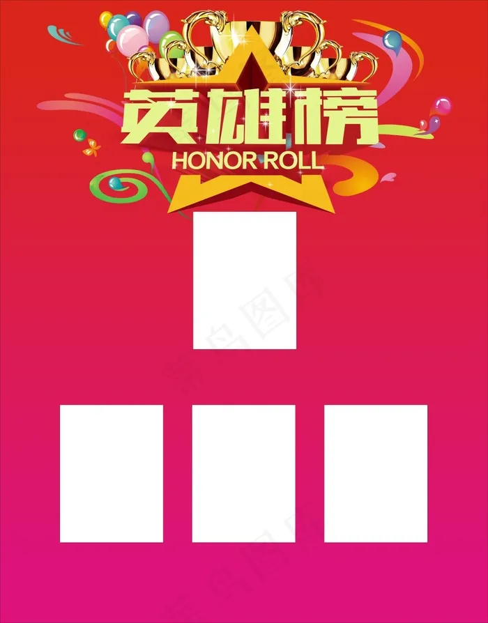英雄榜矢量图cdr矢量模版下载
