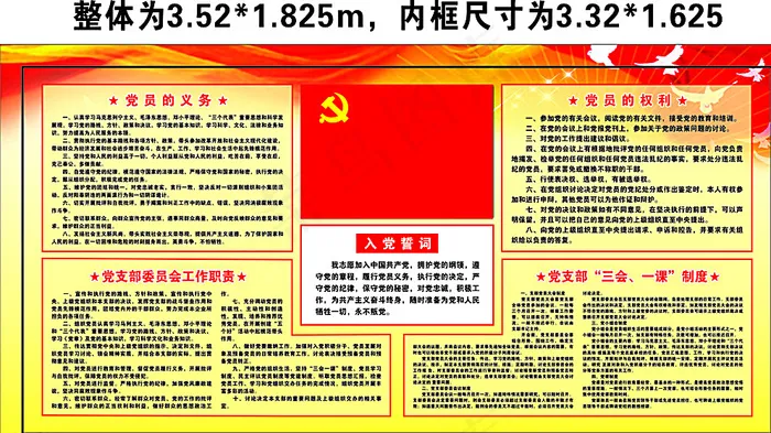 党建展板 党员的义务图片cdr矢量模版下载