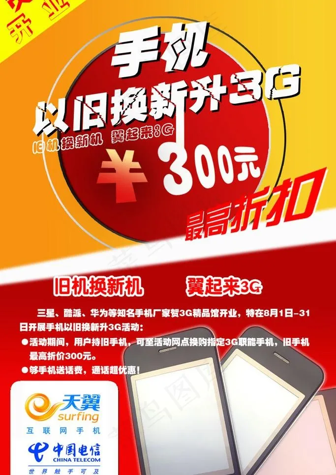 电信宣传海报图片