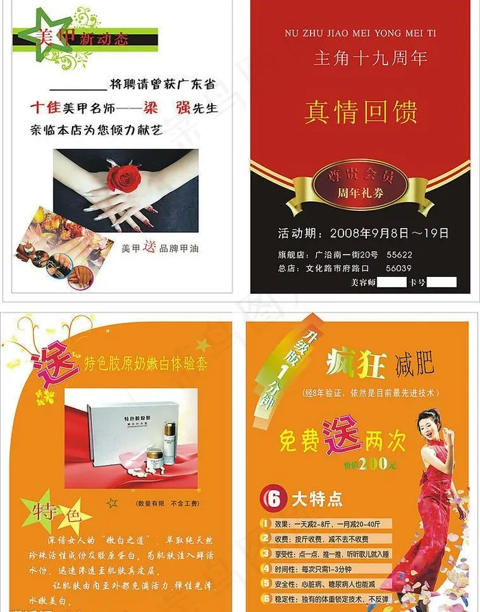 周年真情回馈图片cdr矢量模版下载