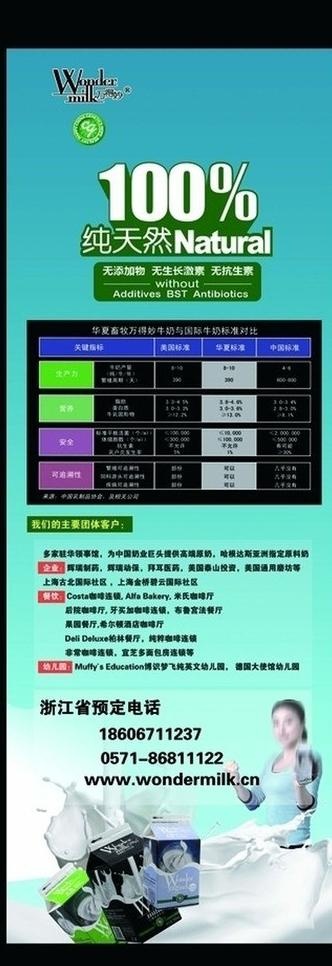 牛奶展架图片(2362X6299(DPI:100))psd模版下载