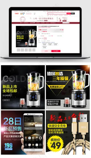 淘宝黑色背景高端大气电器主图