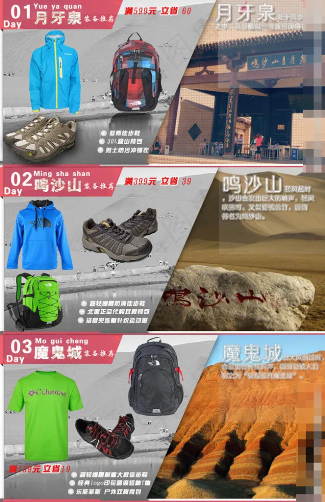 户外出行页面素材下载psd模版下载