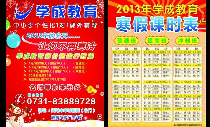 学成教育图片cdr矢量模版下载