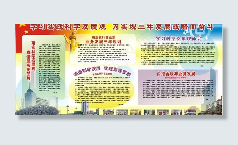 科学发展观图片cdr矢量模版下载