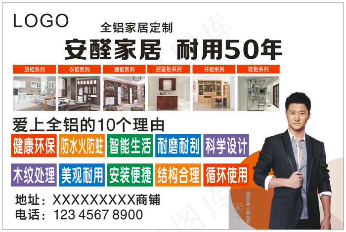 安醛家居cdr矢量模版下载