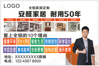 安醛家居