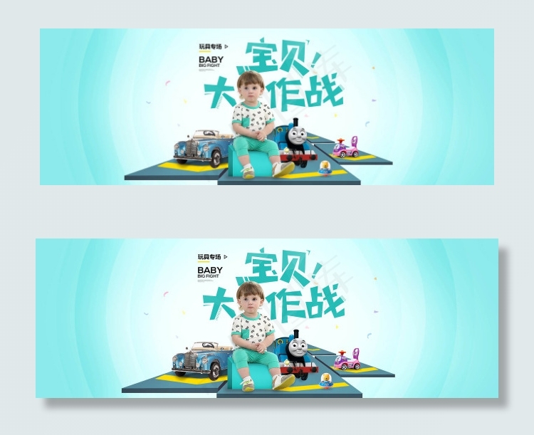 儿童玩具专场活动海报图片下载