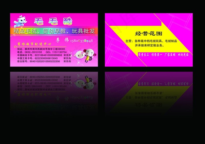 毛毛酷名片图片psd模版下载