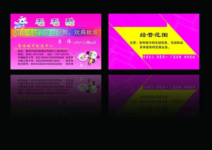 毛毛酷名片图片psd模版下载