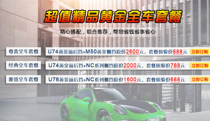 新品套餐 汽车贴膜套图片psd模版下载