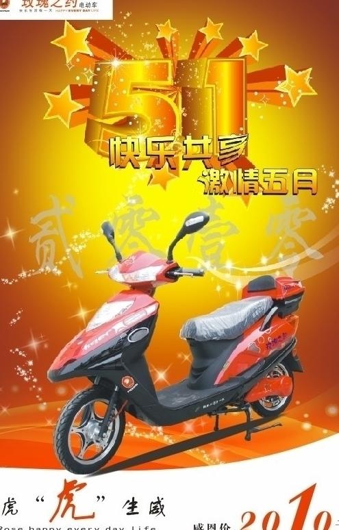 玫瑰之约电动车图片cdr矢量模版下载