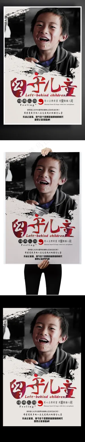 2017留守儿童关爱贫困儿童公益P...