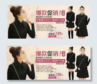 淘宝女装PSD海报