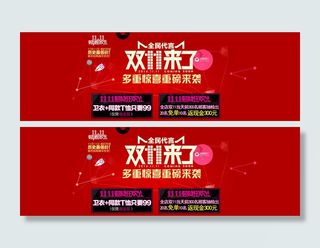天猫双十一购物狂欢节宣传图片