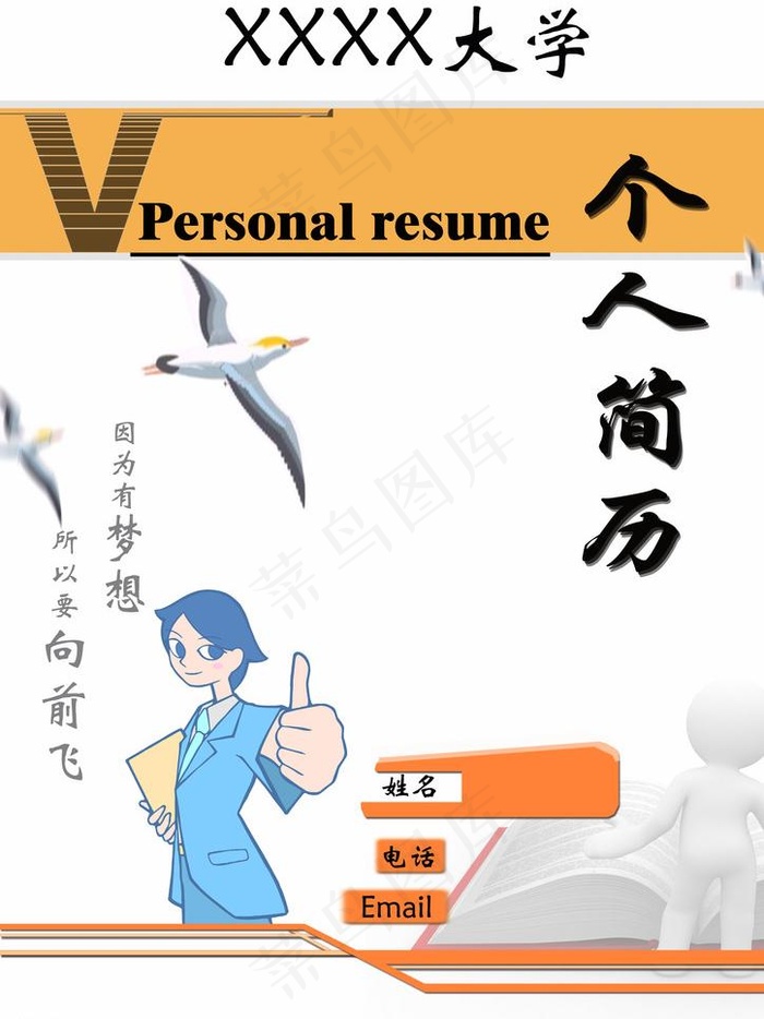 个人简历封面图片