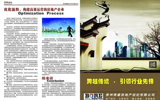房地产企业画册图片
