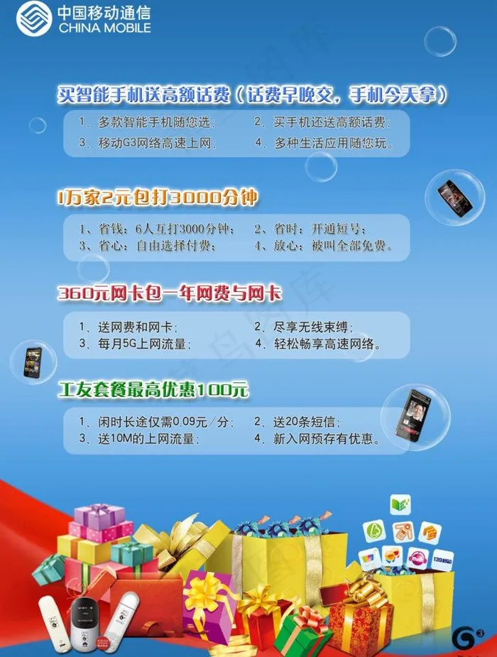 中国移动手机宣传背面图片psd模版下载