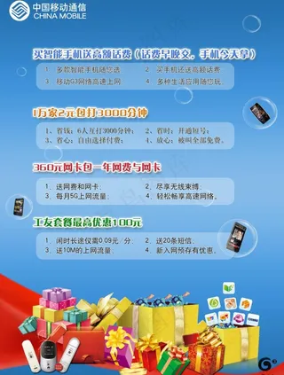 中国移动手机宣传背面图片