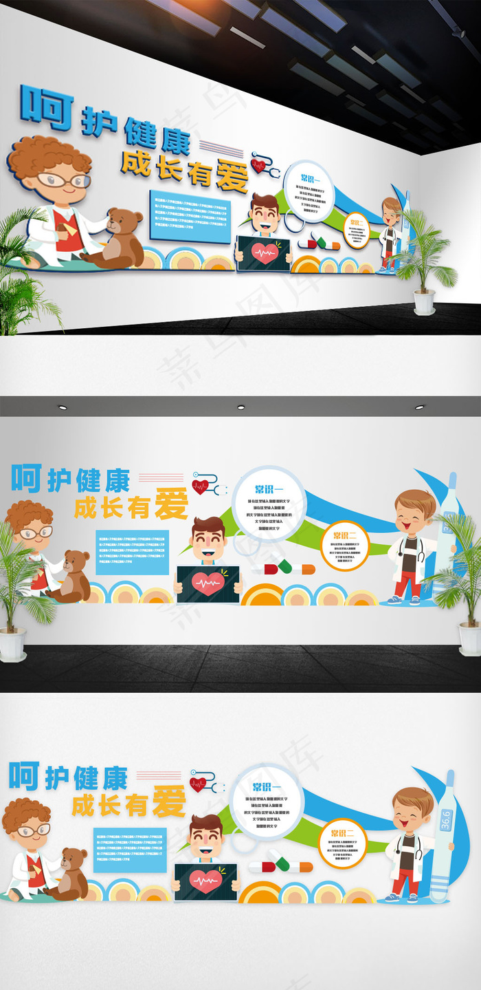 2018卡通儿童医院立体文化墙ai矢量模版下载