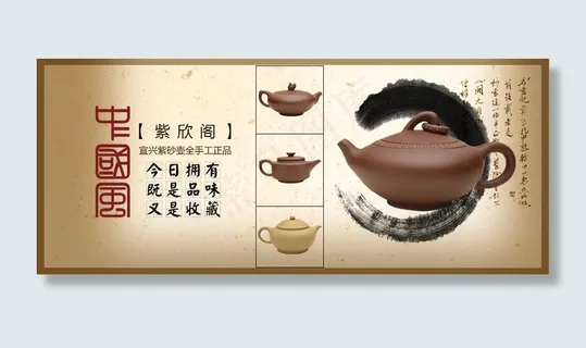 淘宝紫砂壶活动促销海报