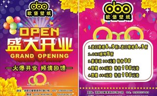 欧宝壁纸单页图片