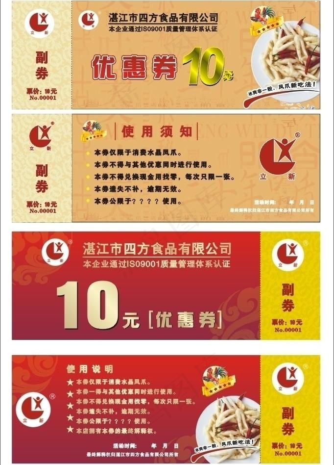 凤爪优惠券图片cdr矢量模版下载