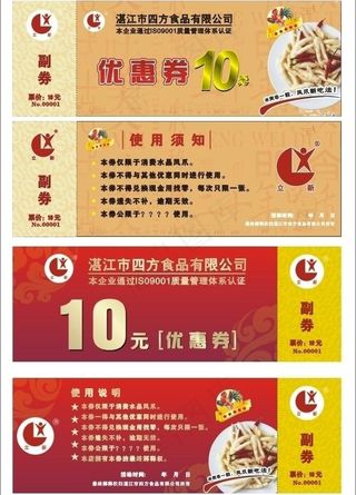 凤爪优惠券图片