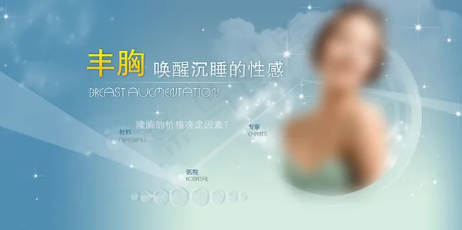 隆胸丰胸整形唤醒沉睡图片psd模版下载