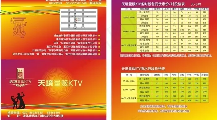 ktv店卡图片cdr矢量模版下载