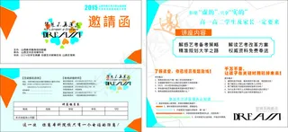 公益讲座邀请函