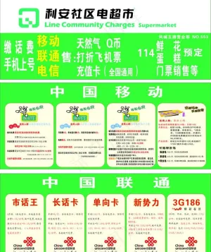 缴费厅收费标准 利安电力超市图片