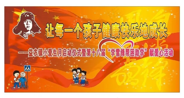 学雷锋帮困助学图片cdr矢量模版下载