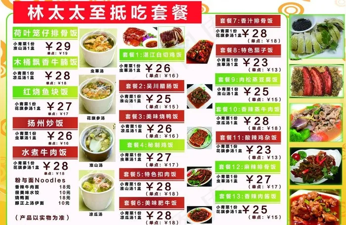 奶茶店价目表图片(4960X3507(DPI:300))psd模版下载