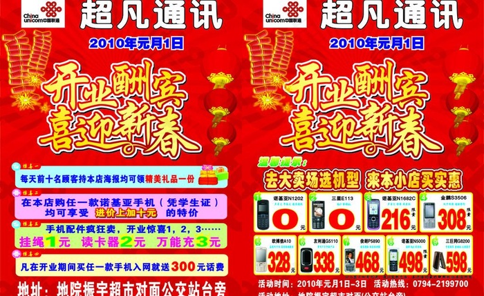 中国联通图片cdr矢量模版下载