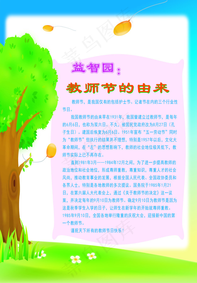 教师节的由来psd模版下载