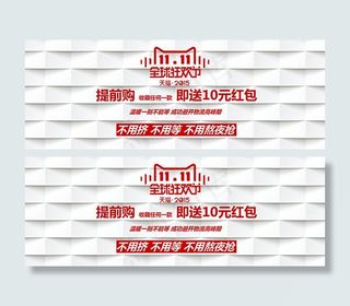 双11提前购海报