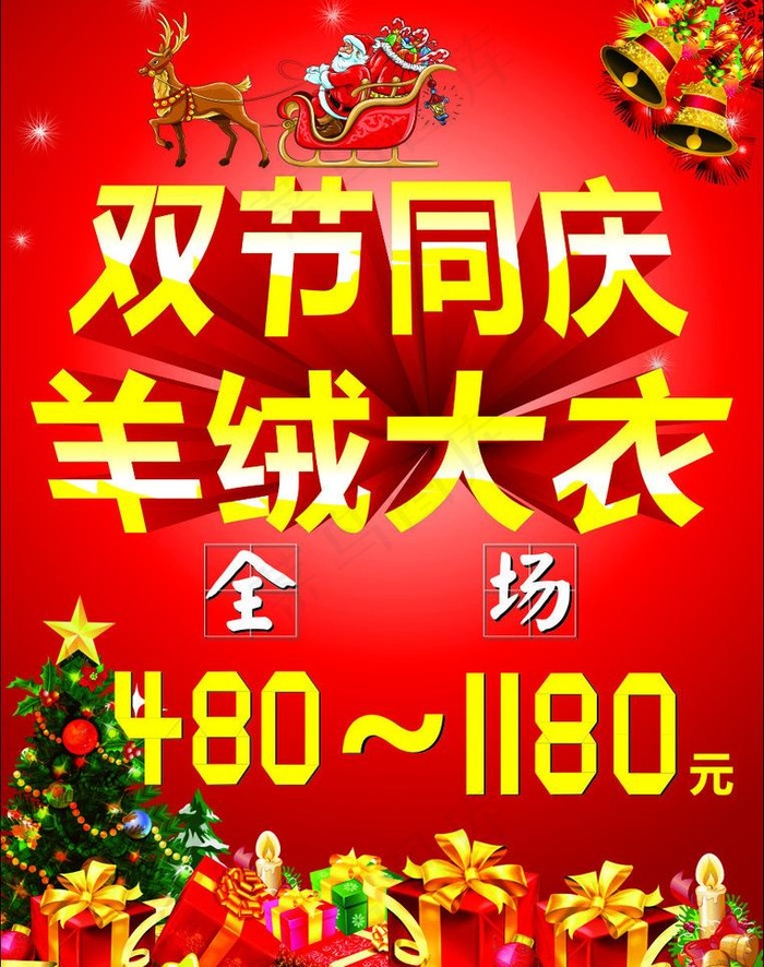 双节同庆图片cdr矢量模版下载