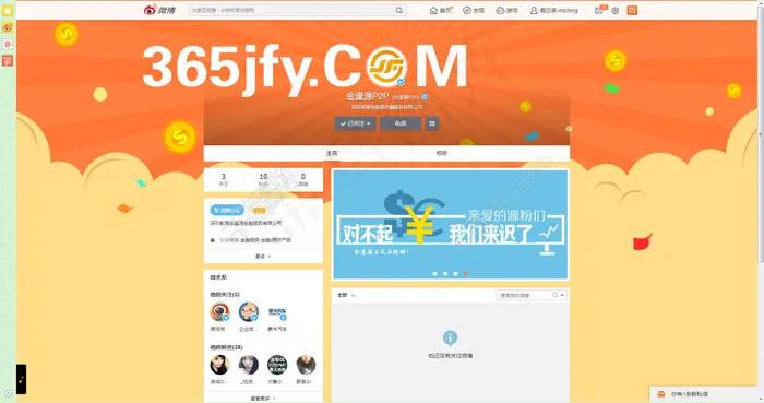微博封面图psd模版下载