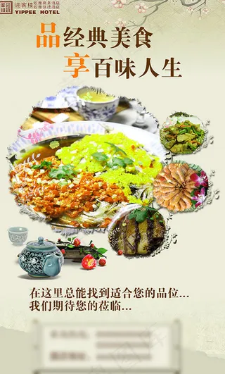 酒店美食海报PSD图片