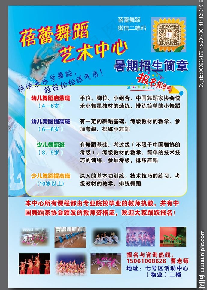 舞蹈展板图片