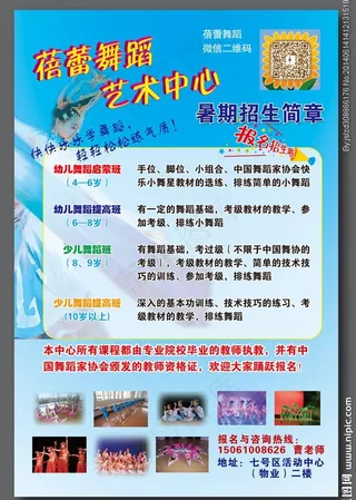 舞蹈展板图片