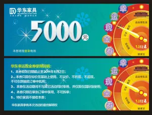 现金券