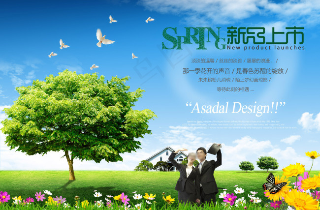 春天绿色环保新品上市psd分层海报(3500X2300(DPI:300))psd模版下载