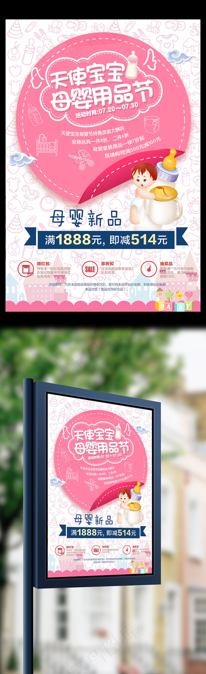 天使宝宝母婴用品促销海报